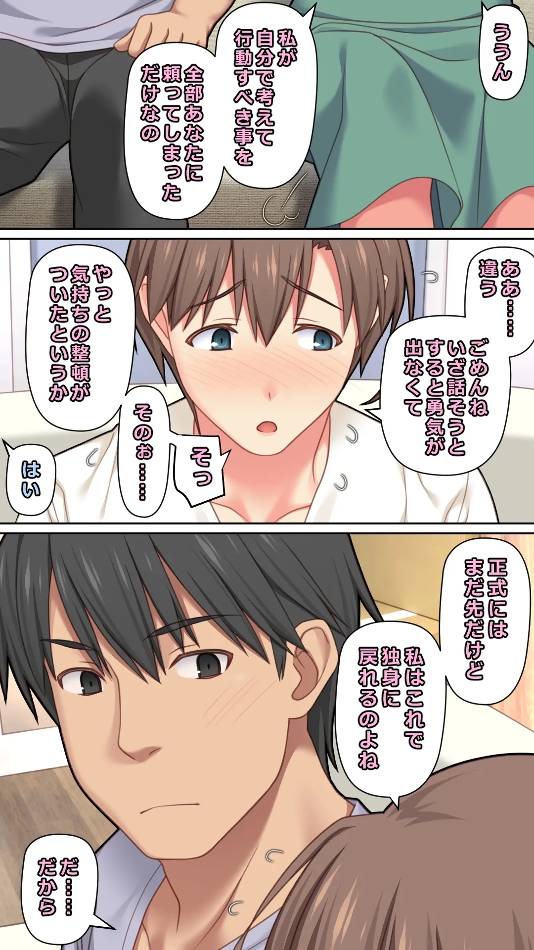 家出した人妻を拾った結果 - Page 15