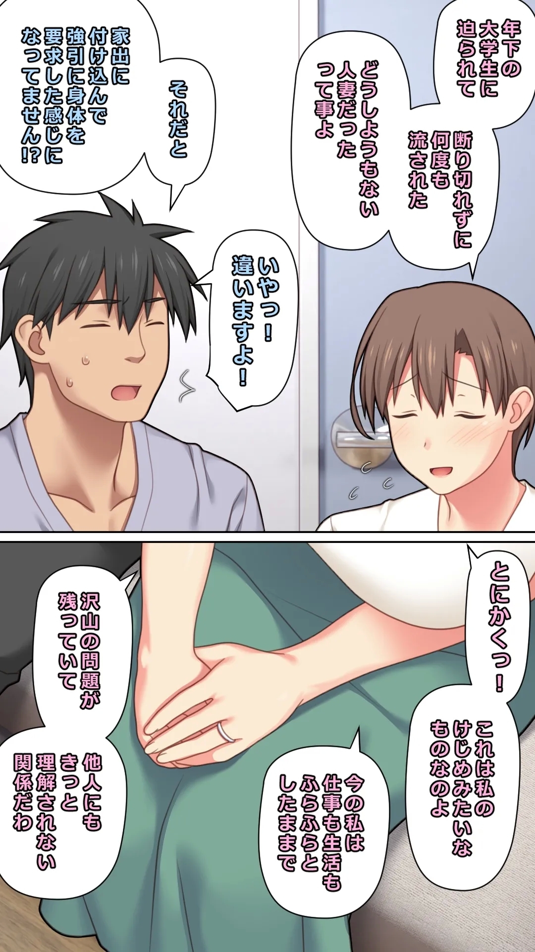 家出した人妻を拾った結果 - Page 18