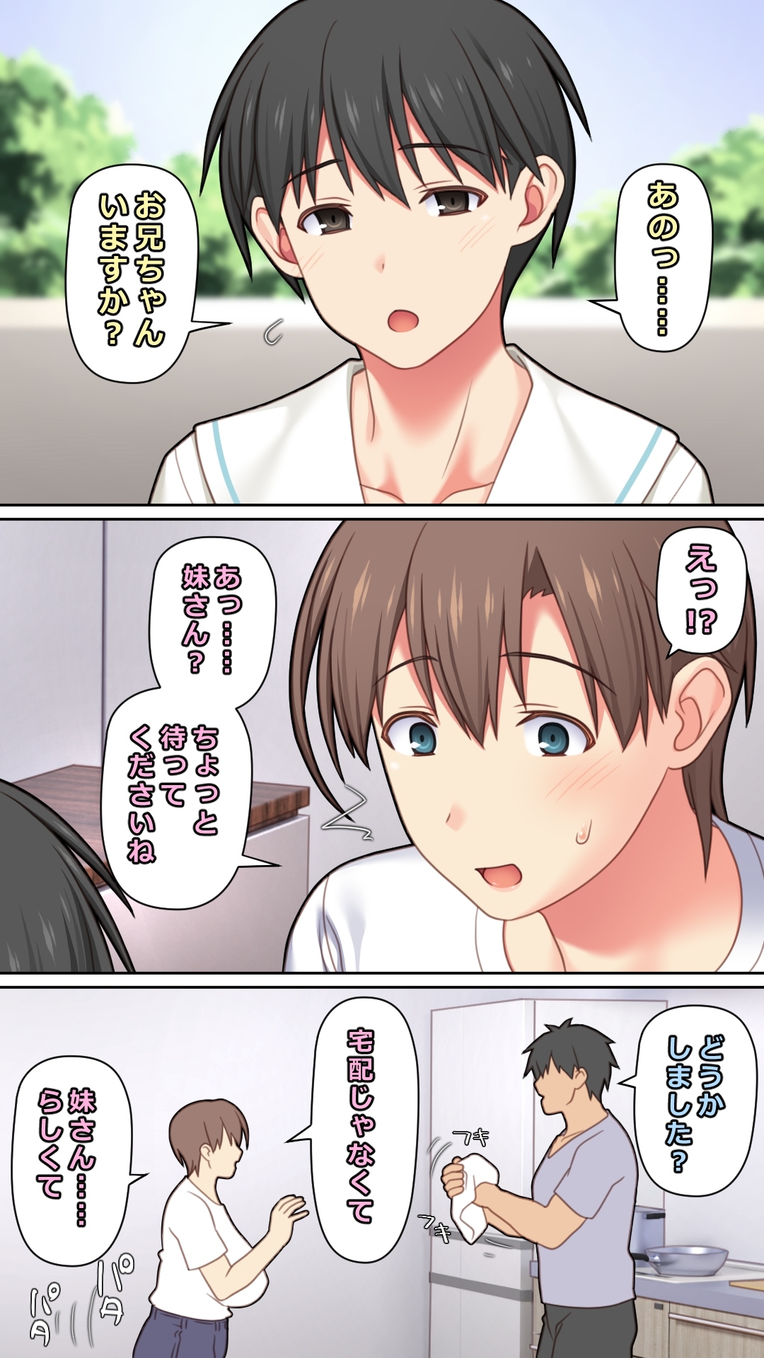 家出した人妻を拾った結果 - Page 5
