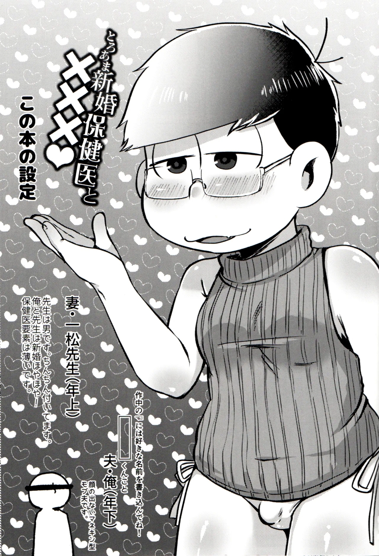 Toroama Shinkon Hokenji - Page 2