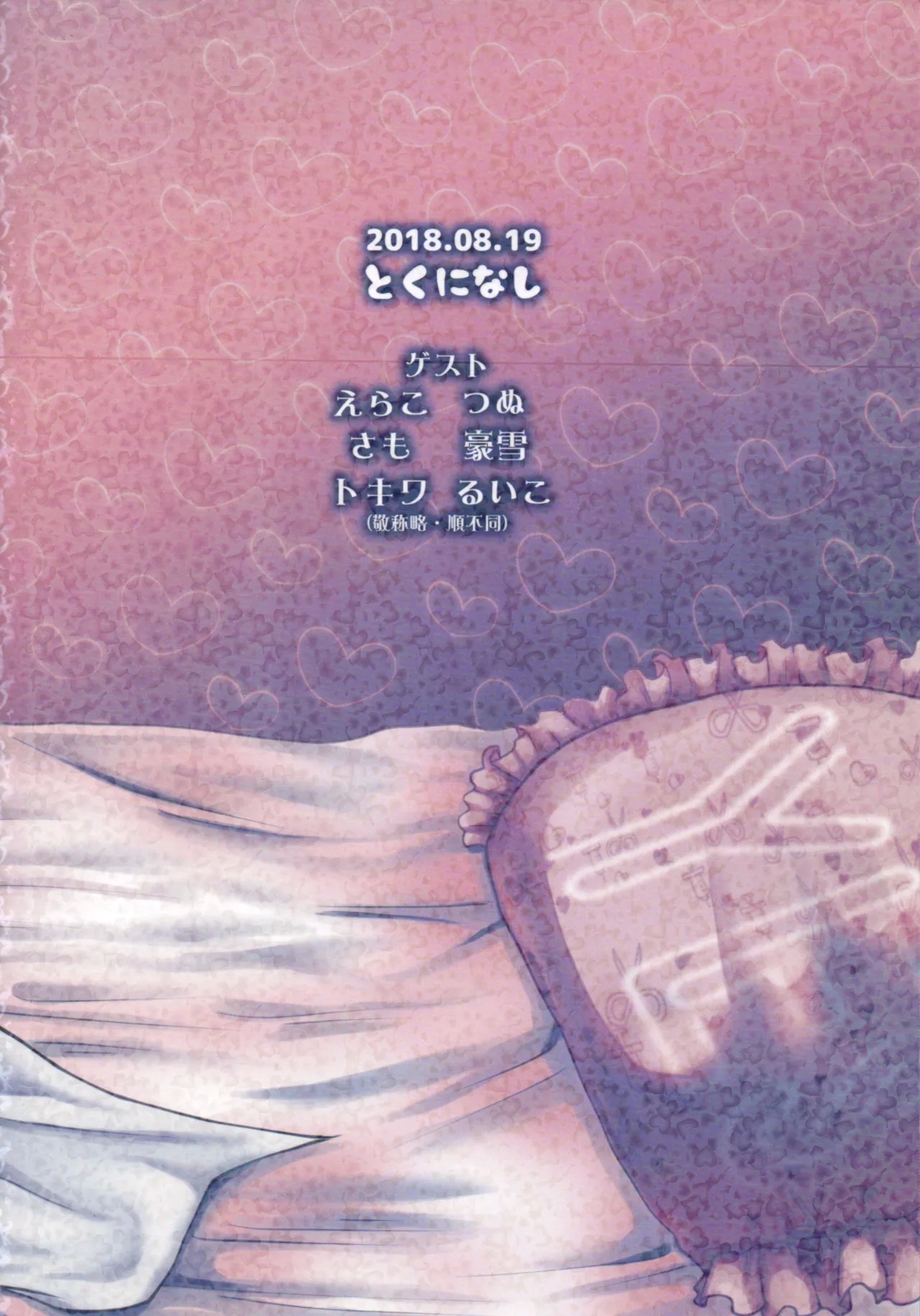 Toroama Shinkon Hokenji - Page 50