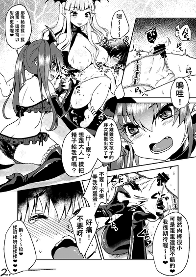 （うすべに桜子）【オリジナル】サキュバス×ショタ♥玉責め漫画（不知何人漢化） 1