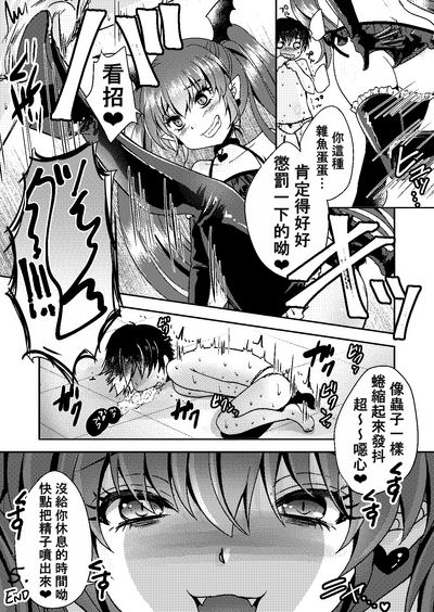 （うすべに桜子）【オリジナル】サキュバス×ショタ♥玉責め漫画（不知何人漢化） 4