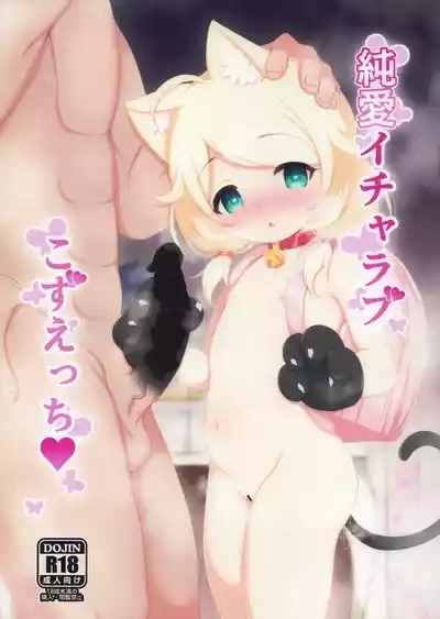 Junai icharabu Kozuecchi 1