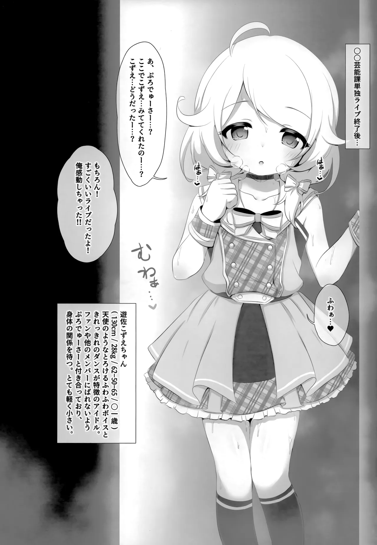 Junai icharabu Kozuecchi - Page 2
