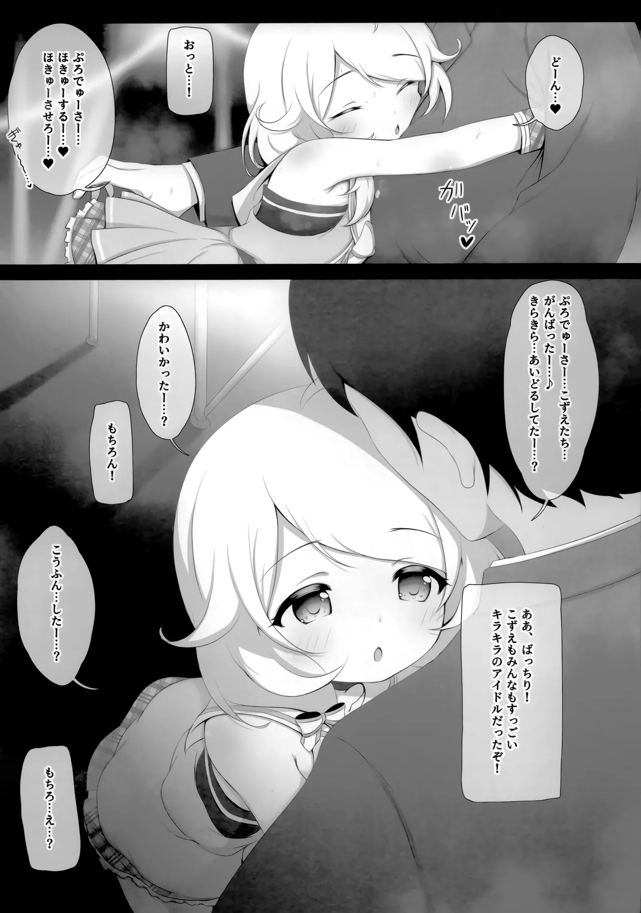 Junai icharabu Kozuecchi - Page 3