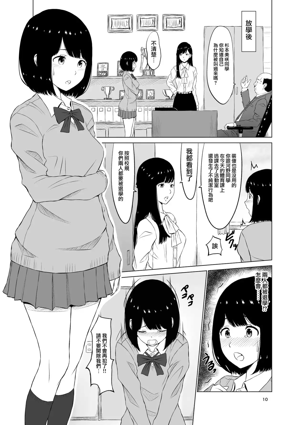 Inwai Kakei Gakuen1 - Page 11