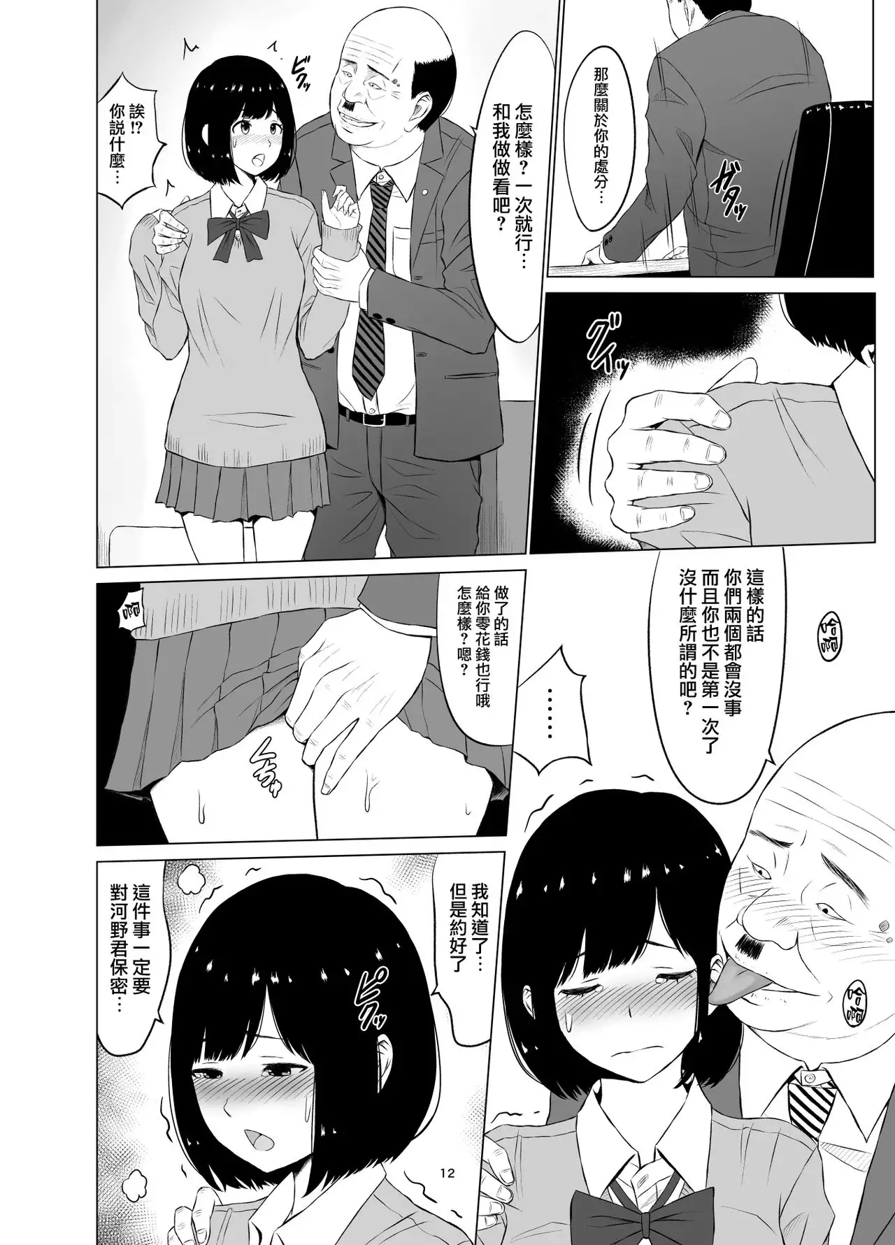 Inwai Kakei Gakuen1 - Page 13