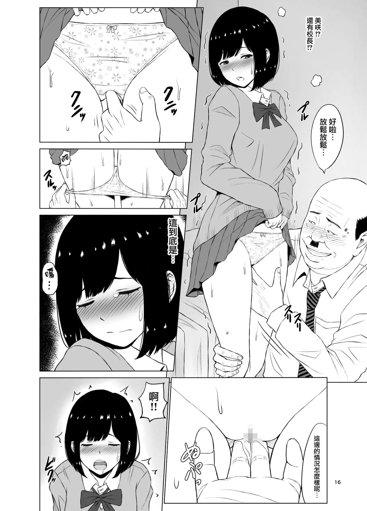 Inwai Kakei Gakuen1 - Page 17
