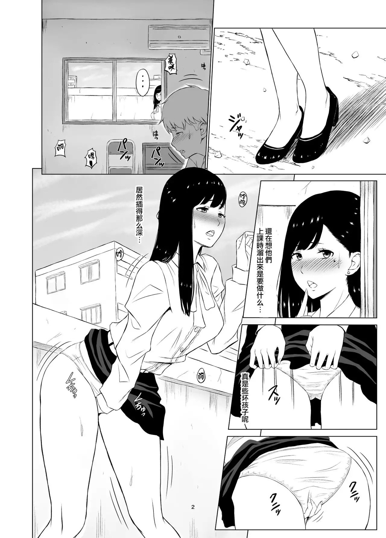 Inwai Kakei Gakuen1 - Page 3