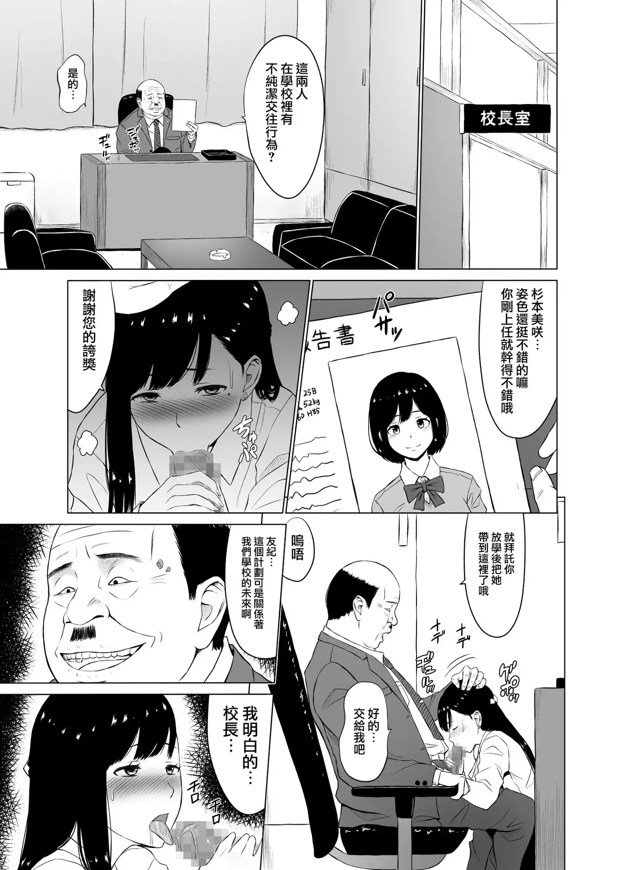 Inwai Kakei Gakuen1 - Page 9
