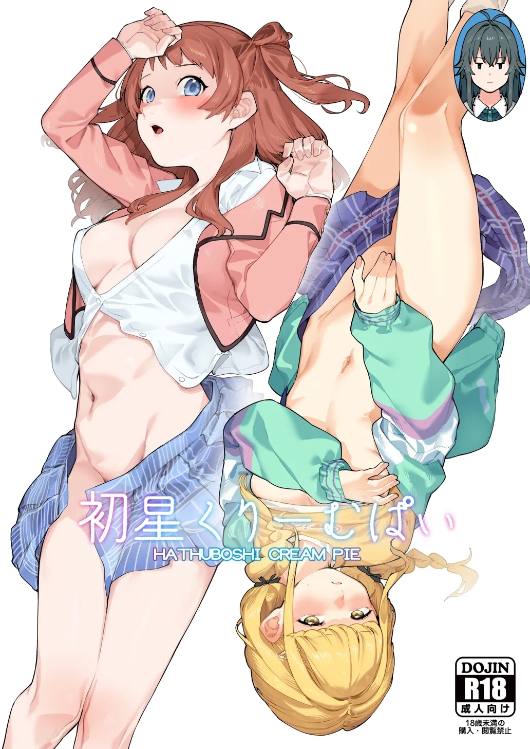 初星くりーむぱい [DogStyle (メネア・ザ・ドッグ)] (学園アイドルマスター) [英訳] [DL版] 0