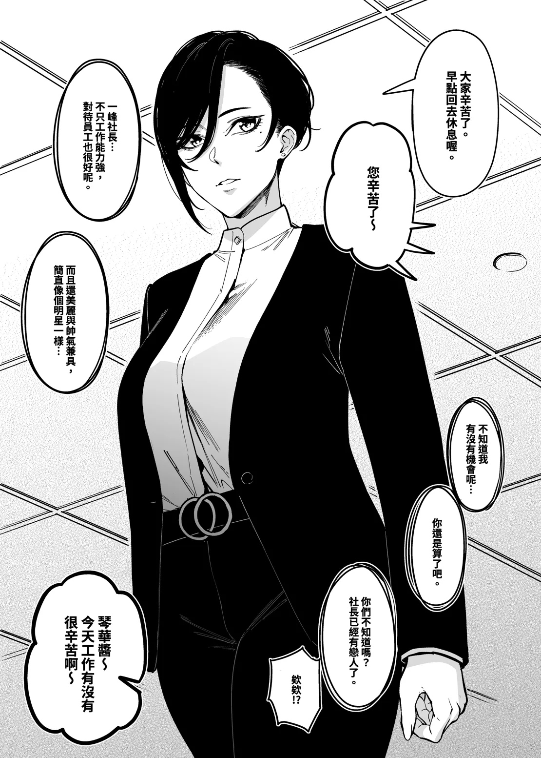 Onna Shachou to Koibito ni naru Houhou - Page 1
