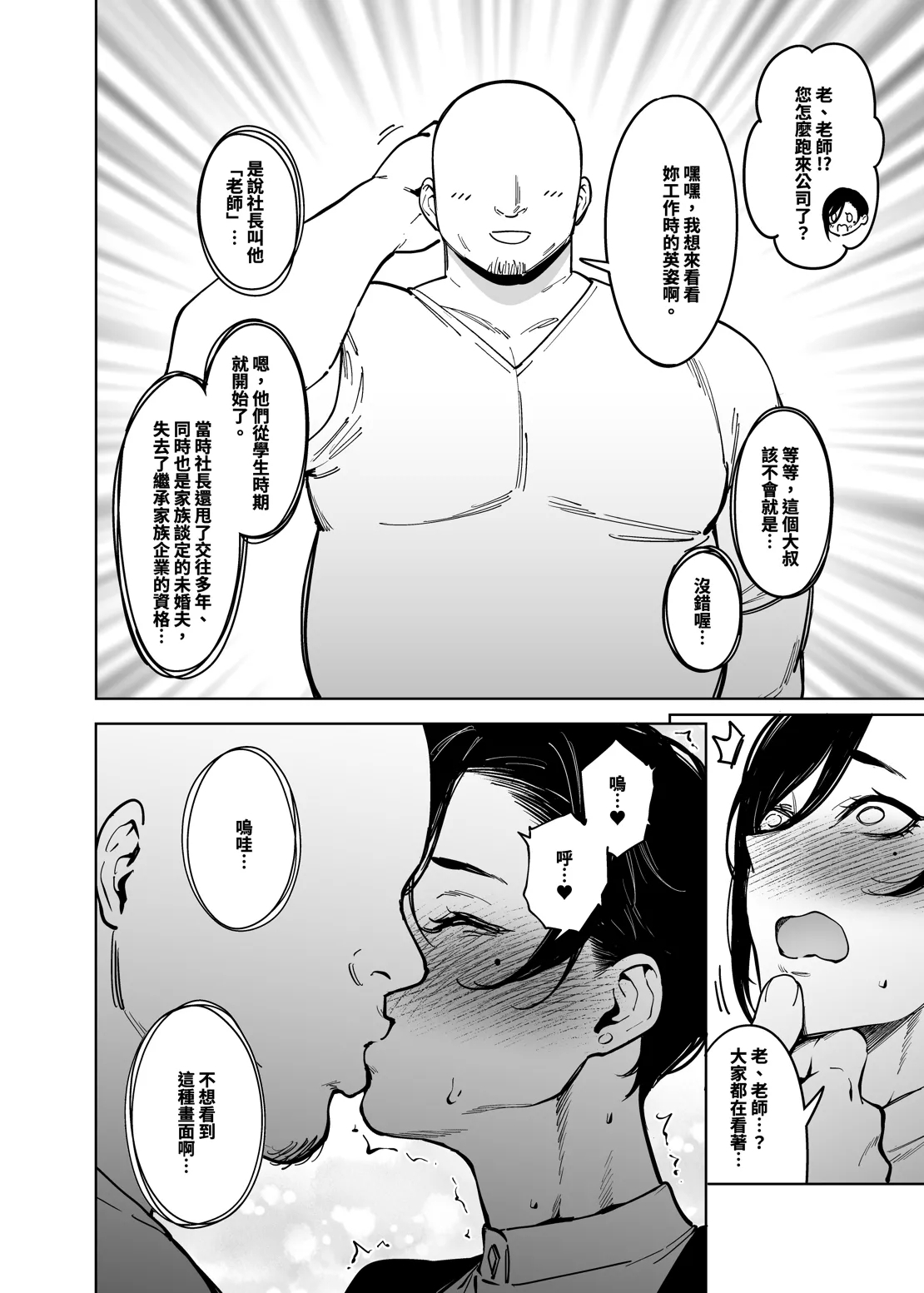Onna Shachou to Koibito ni naru Houhou - Page 2