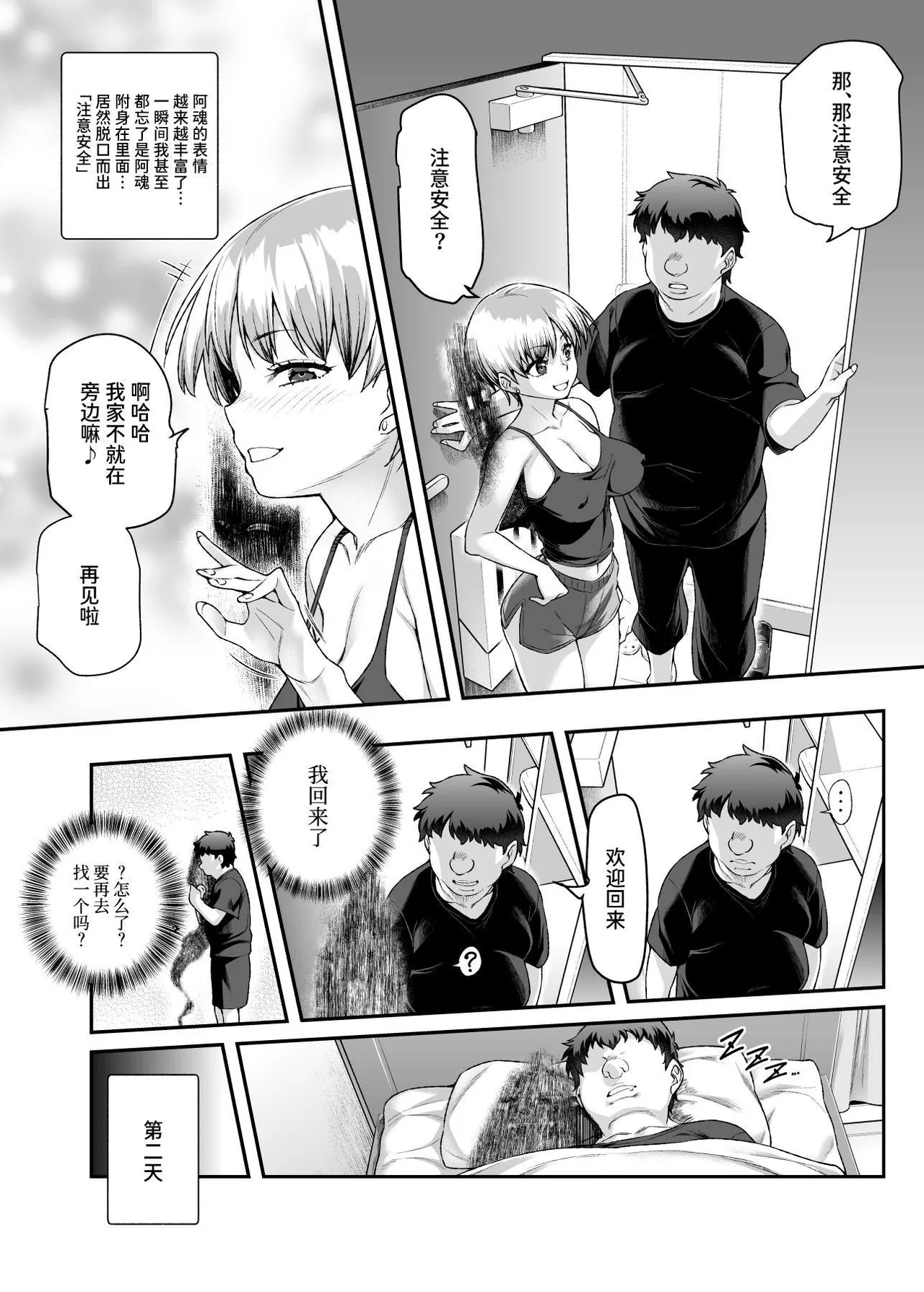 Hyoui 2 Ie ni Ita Bourei? ga Ore ni Naitsuite Mesu Tsurete Kita Ken EX 2 | 家里的亡灵?黏上了我附身其他雌性♀来送炮的事情。 - Page 17