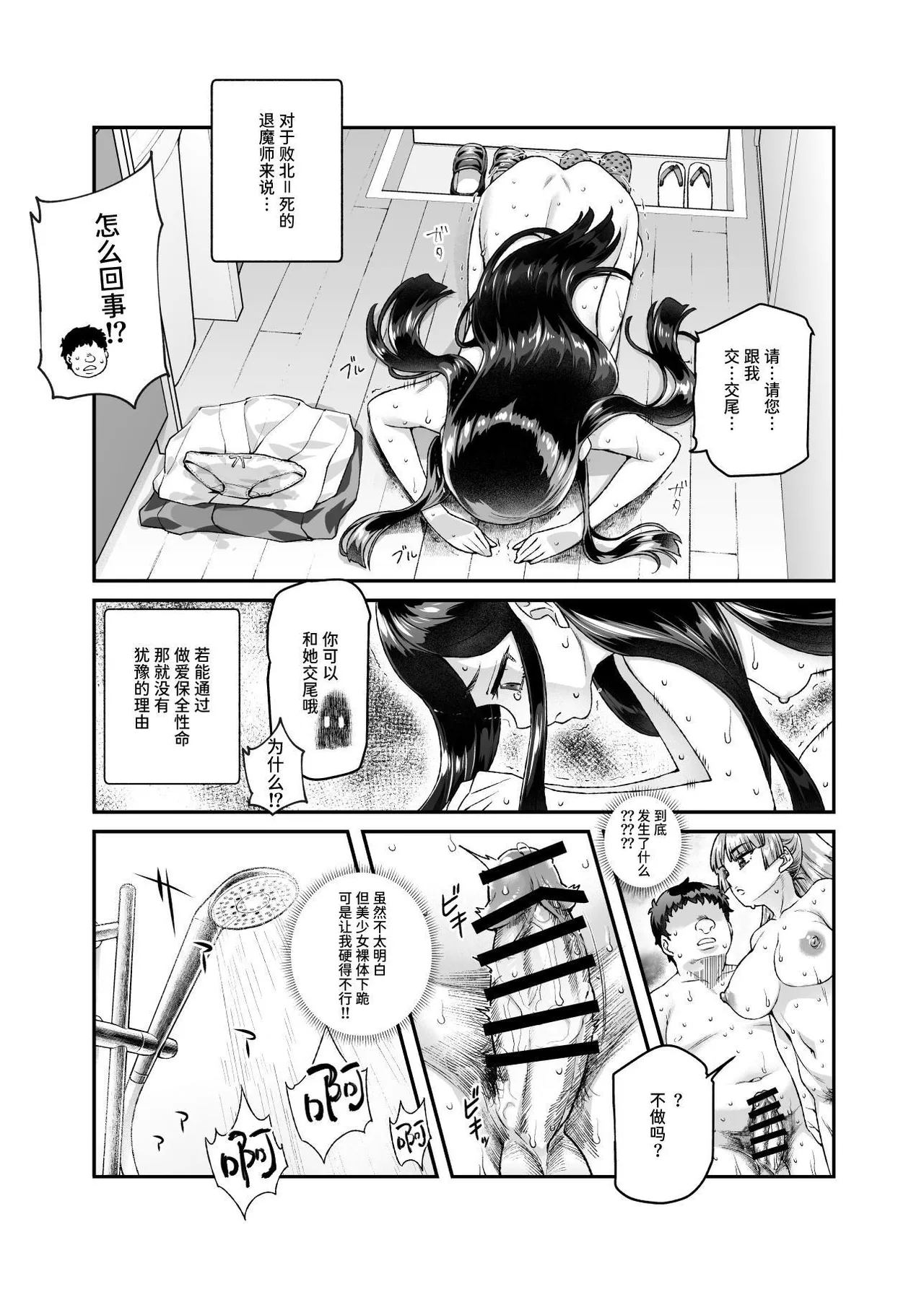 Hyoui 2 Ie ni Ita Bourei? ga Ore ni Naitsuite Mesu Tsurete Kita Ken EX 2 | 家里的亡灵?黏上了我附身其他雌性♀来送炮的事情。 - Page 24