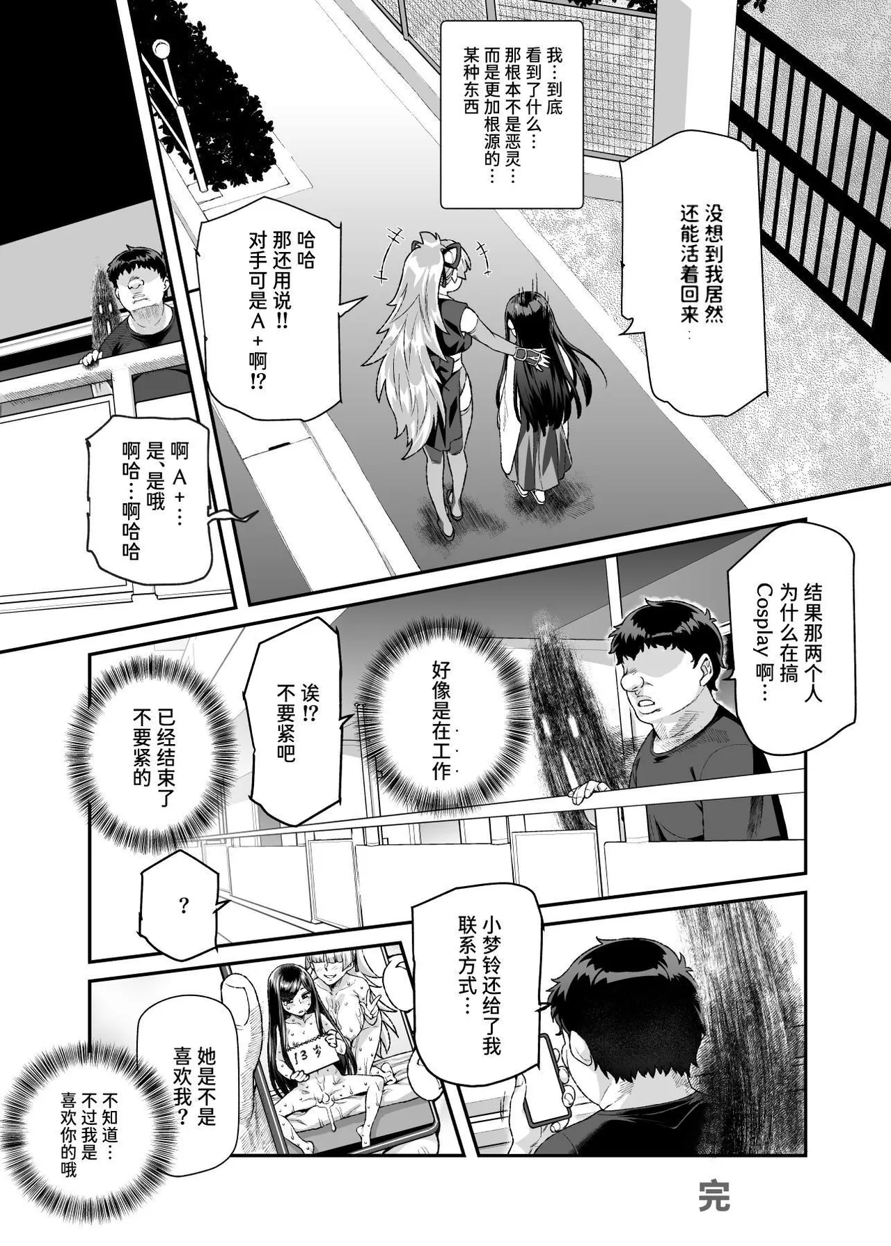 Hyoui 2 Ie ni Ita Bourei? ga Ore ni Naitsuite Mesu Tsurete Kita Ken EX 2 | 家里的亡灵?黏上了我附身其他雌性♀来送炮的事情。 - Page 31