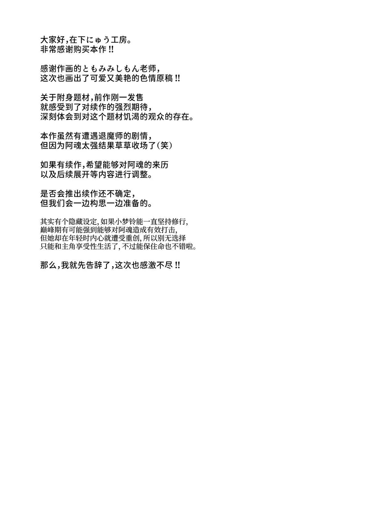 Hyoui 2 Ie ni Ita Bourei? ga Ore ni Naitsuite Mesu Tsurete Kita Ken EX 2 | 家里的亡灵?黏上了我附身其他雌性♀来送炮的事情。 - Page 32