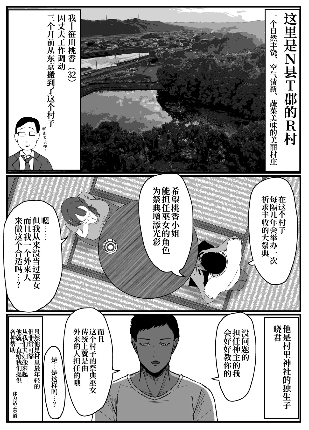 [JUNNク堂] 流されやすい人妻(32)が因習村で巫女に祭り上げられちんぽ堕ちする話1[中国翻訳] - Hentaiaz.com - 3