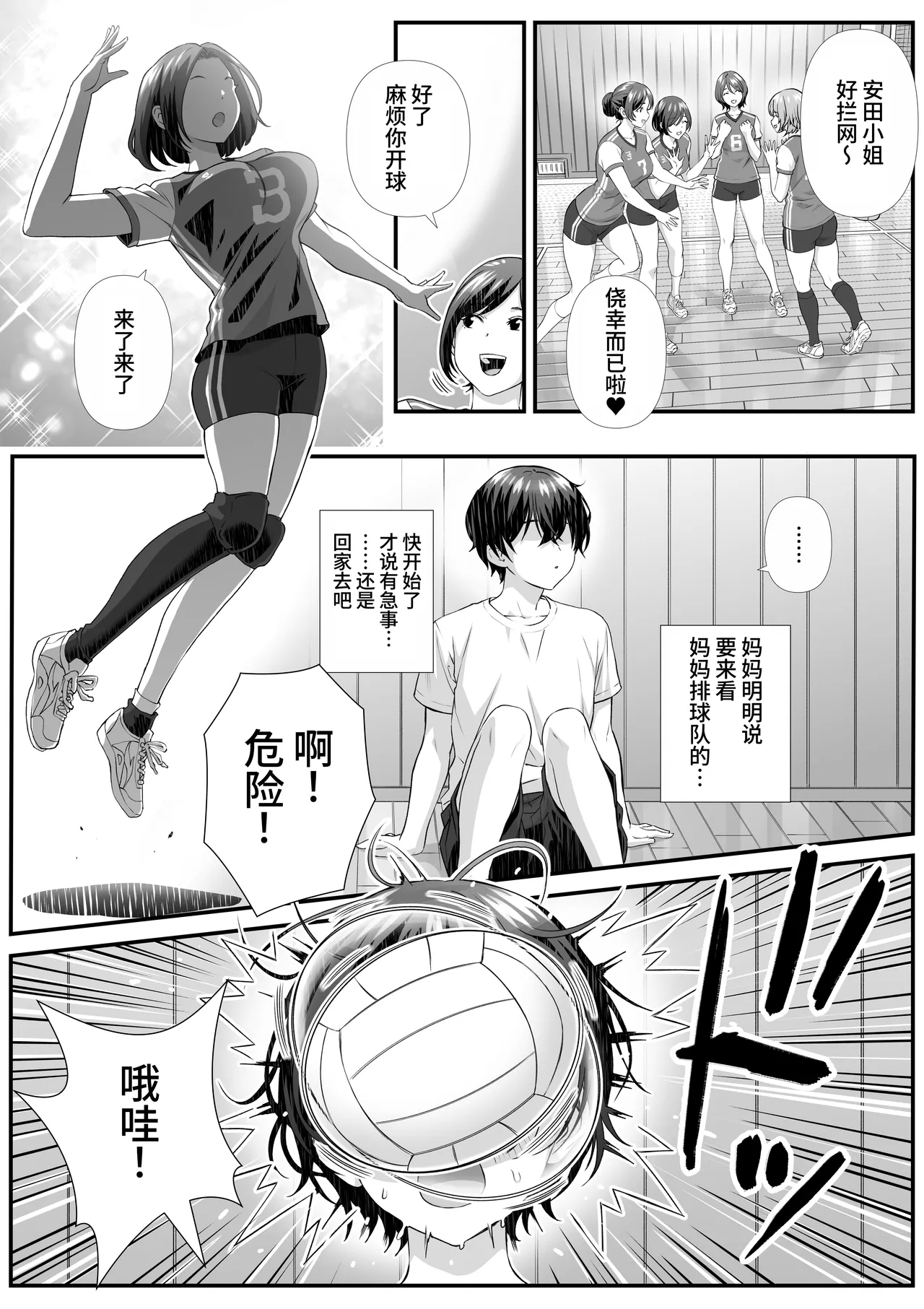 ママさんバレーで会ったクッッッサい人妻に中出しする話 - Page 2