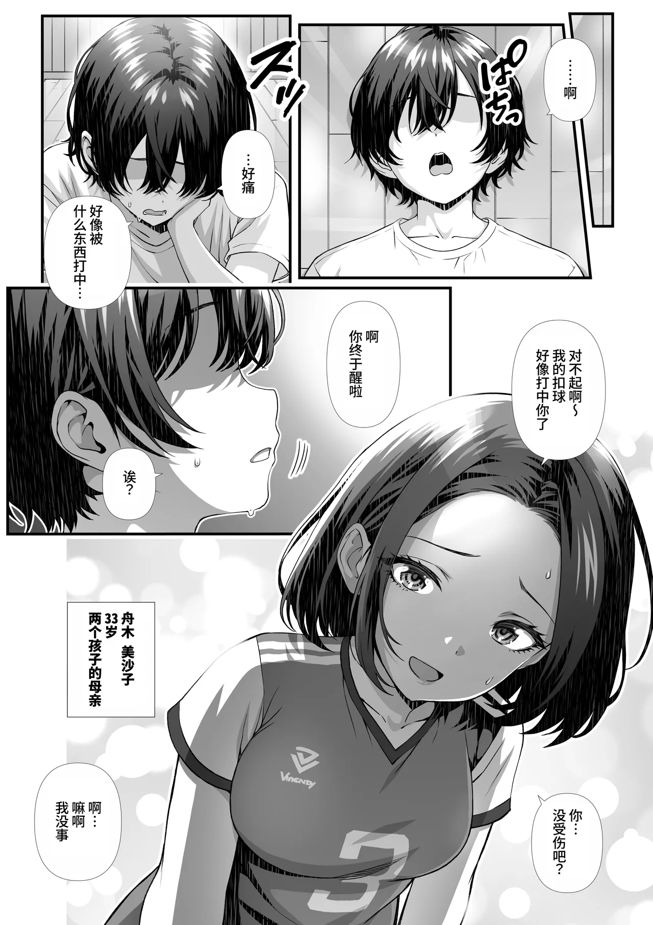 ママさんバレーで会ったクッッッサい人妻に中出しする話 - Page 4