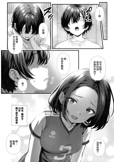 ママさんバレーで会ったクッッッサい人妻に中出しする話 4