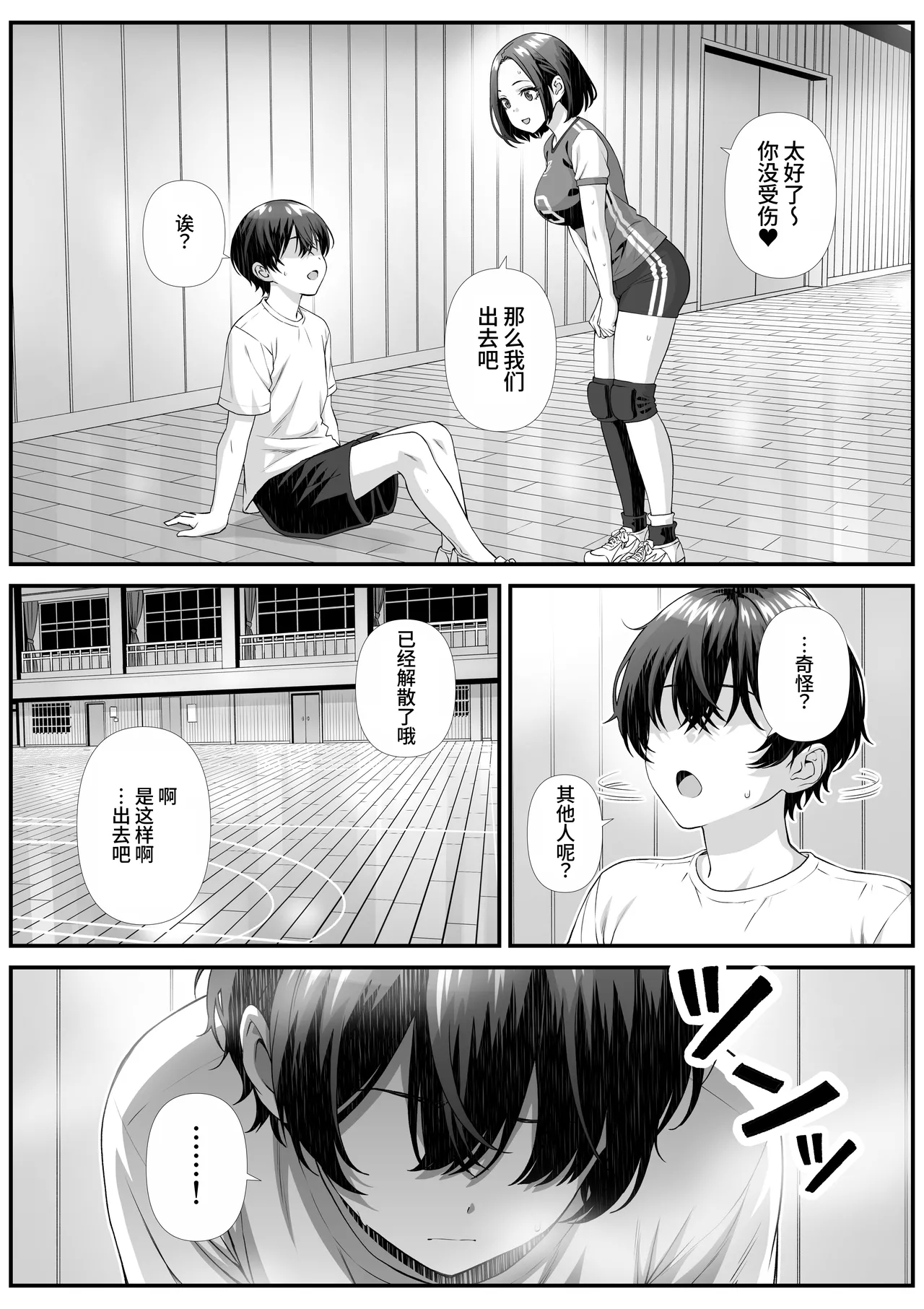 ママさんバレーで会ったクッッッサい人妻に中出しする話 - Page 5