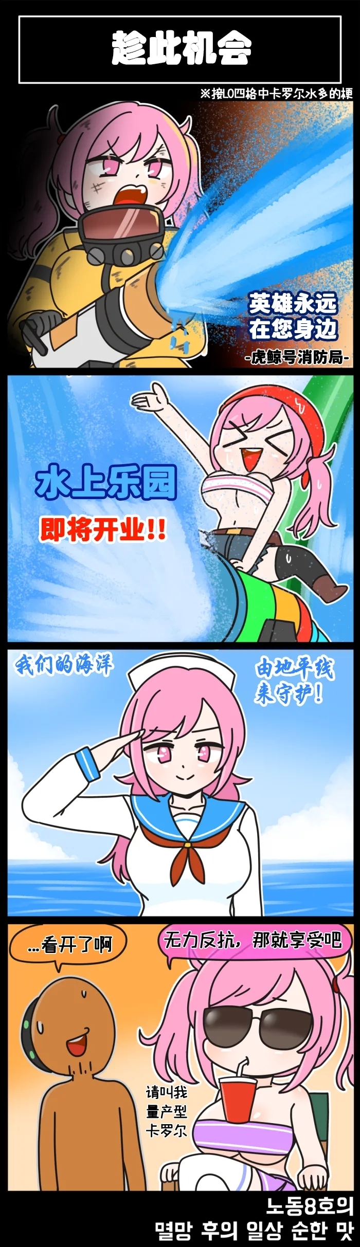 Last Origin 最后的起源 官方漫画合集（04.18 - 05.28更新） - Page 10