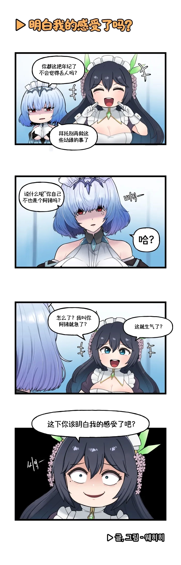 Last Origin 最后的起源 官方漫画合集（04.18 - 05.28更新） - Page 4