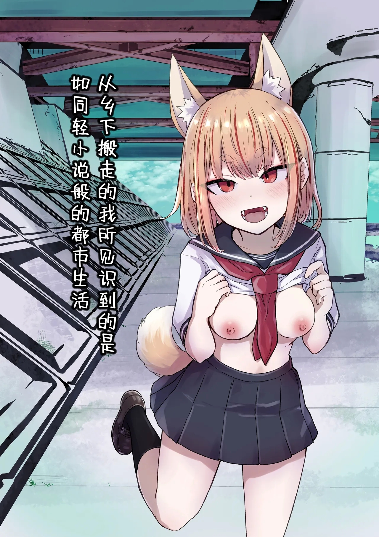 Inaka Kara Hikkoshite Kitanda Kedo, Yappari Tokai tte Light Novel Mitai Tokoro Datta - Page 1