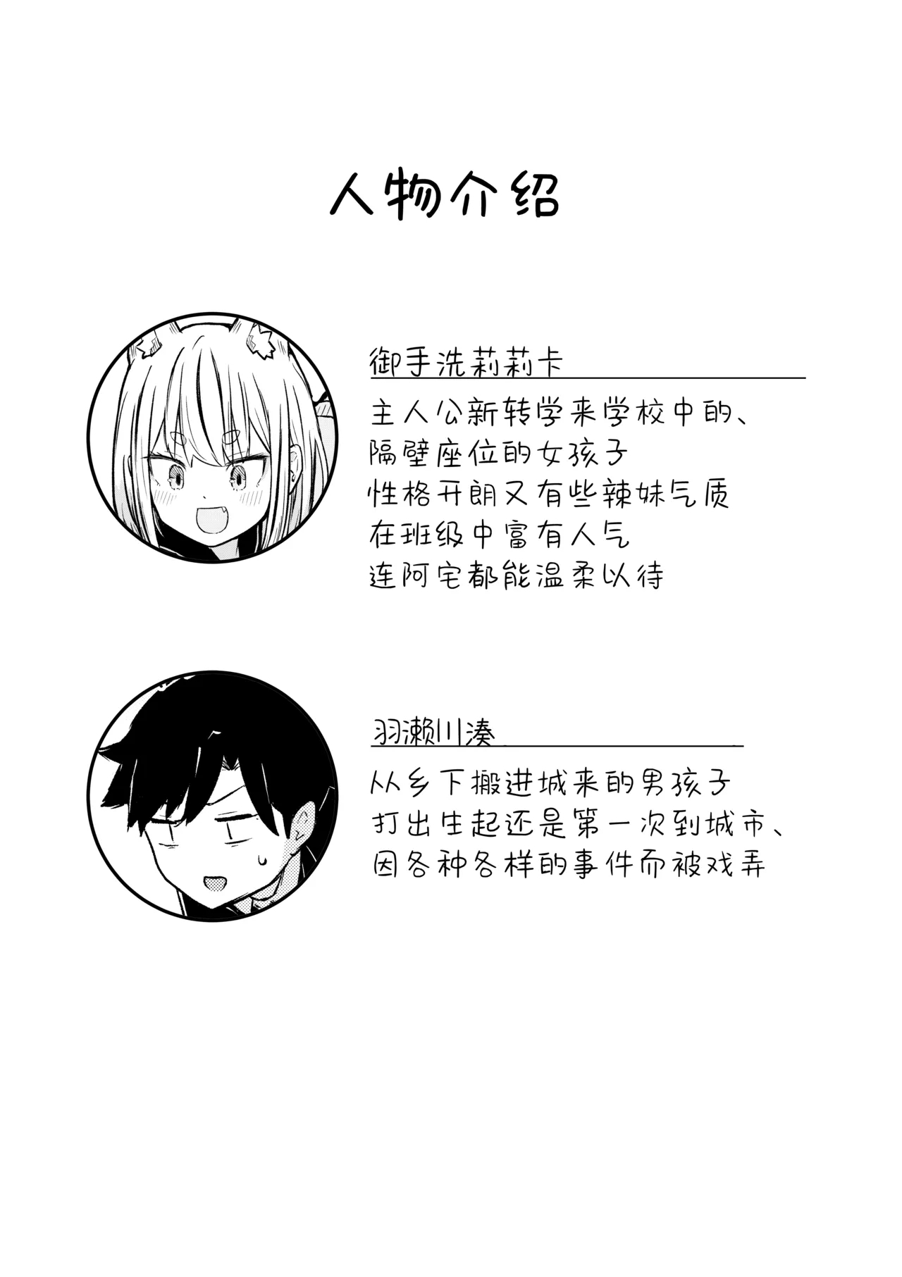 Inaka Kara Hikkoshite Kitanda Kedo, Yappari Tokai tte Light Novel Mitai Tokoro Datta - Page 2