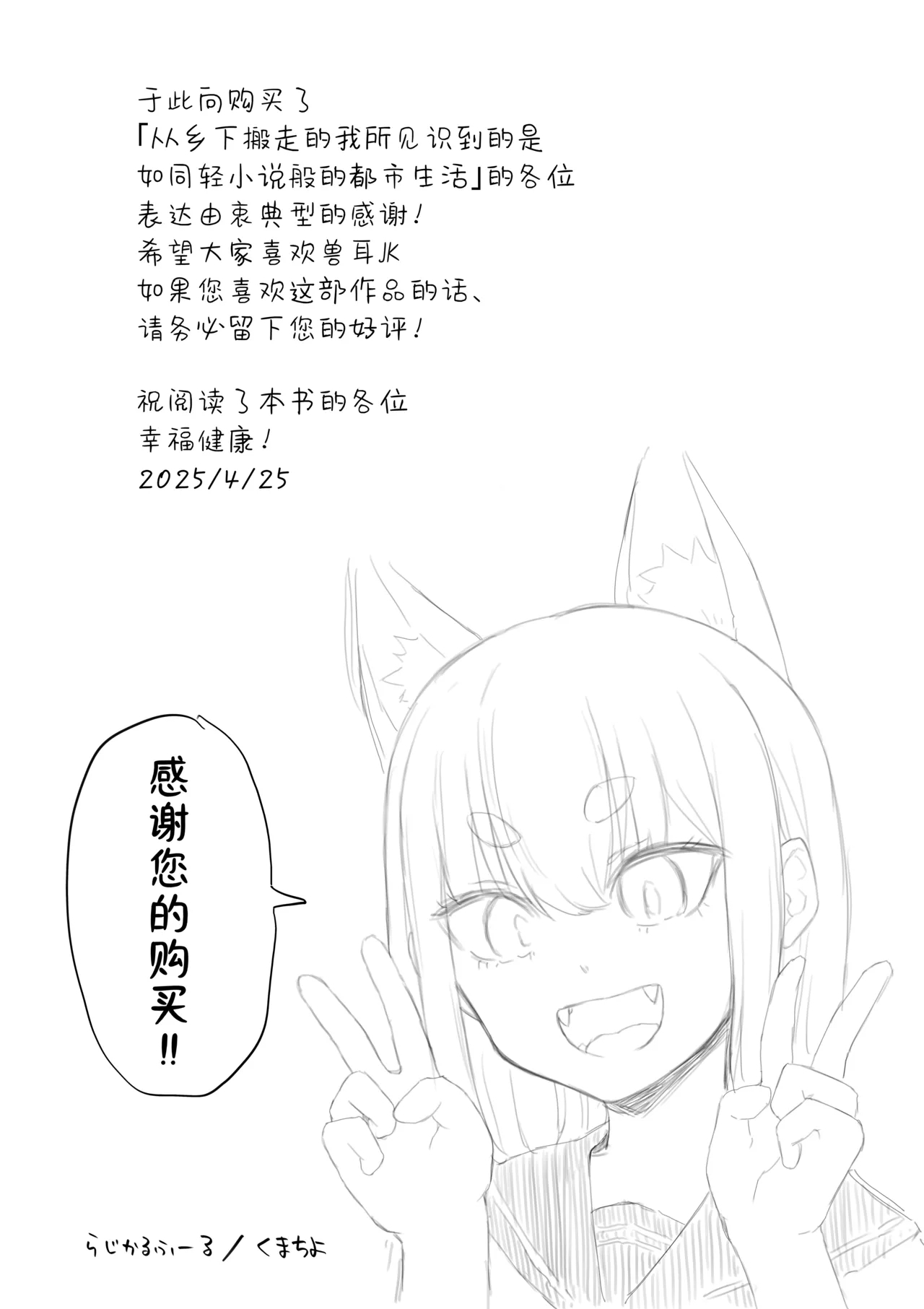 Inaka Kara Hikkoshite Kitanda Kedo, Yappari Tokai tte Light Novel Mitai Tokoro Datta - Page 24