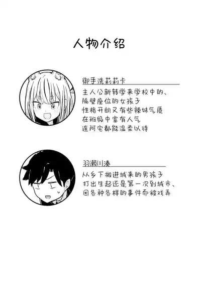 Inaka Kara Hikkoshite Kitanda Kedo, Yappari Tokai tte Light Novel Mitai Tokoro Datta 2