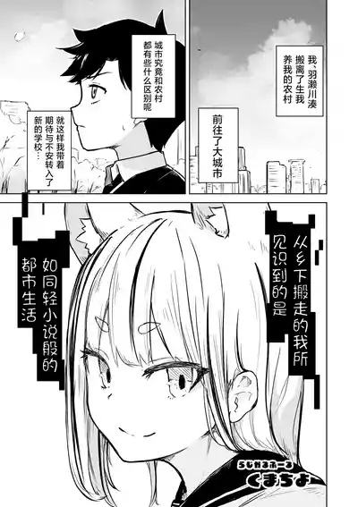 Inaka Kara Hikkoshite Kitanda Kedo, Yappari Tokai tte Light Novel Mitai Tokoro Datta 3