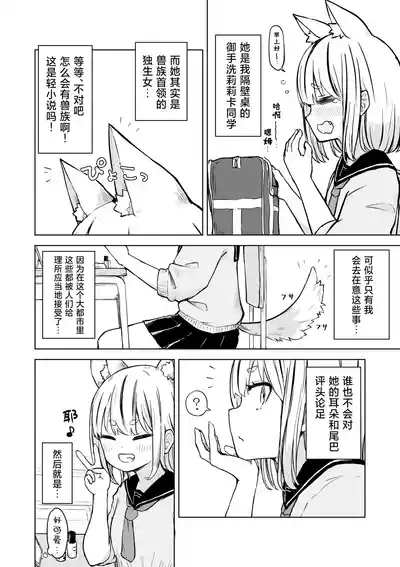 Inaka Kara Hikkoshite Kitanda Kedo, Yappari Tokai tte Light Novel Mitai Tokoro Datta 4
