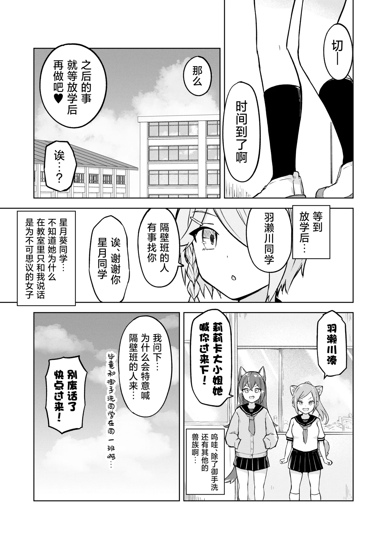 Inaka Kara Hikkoshite Kitanda Kedo, Yappari Tokai tte Light Novel Mitai Tokoro Datta - Page 9