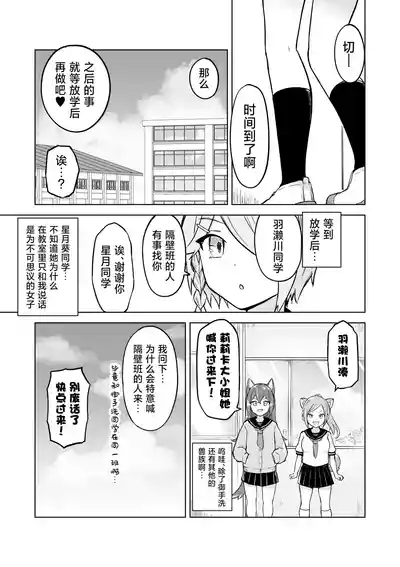 Inaka Kara Hikkoshite Kitanda Kedo, Yappari Tokai tte Light Novel Mitai Tokoro Datta 9
