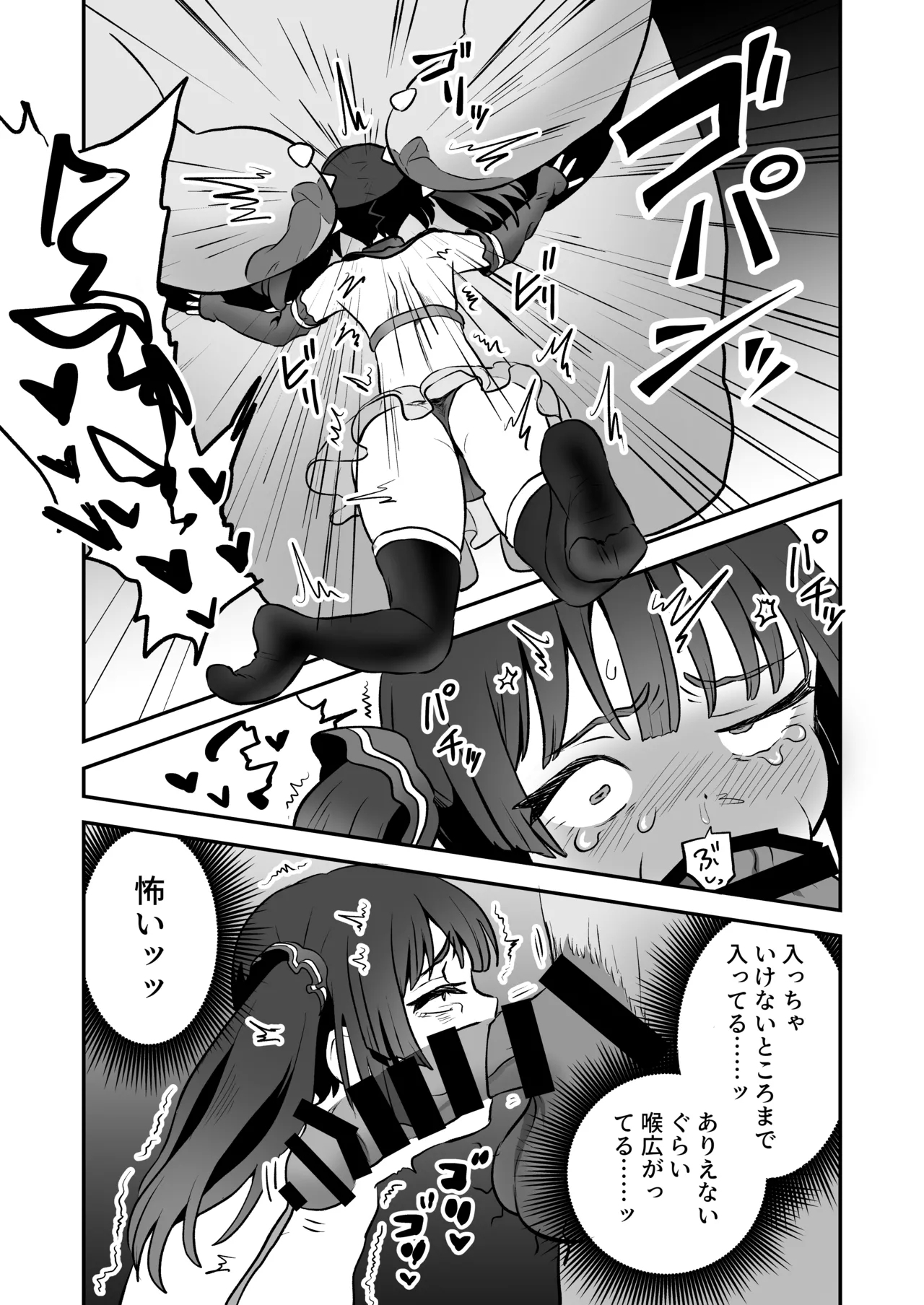 shōkan mahō dai shippai! Renzoku zetchō jigoku - Page 10