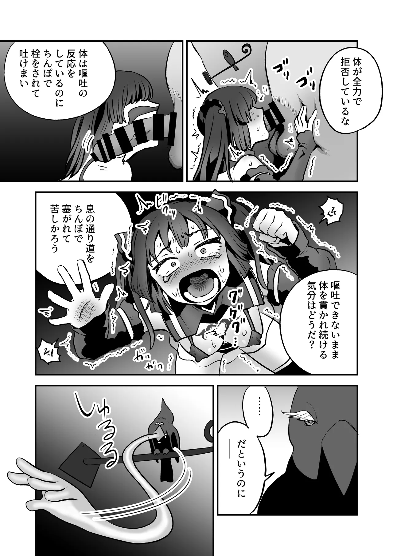 shōkan mahō dai shippai! Renzoku zetchō jigoku - Page 11