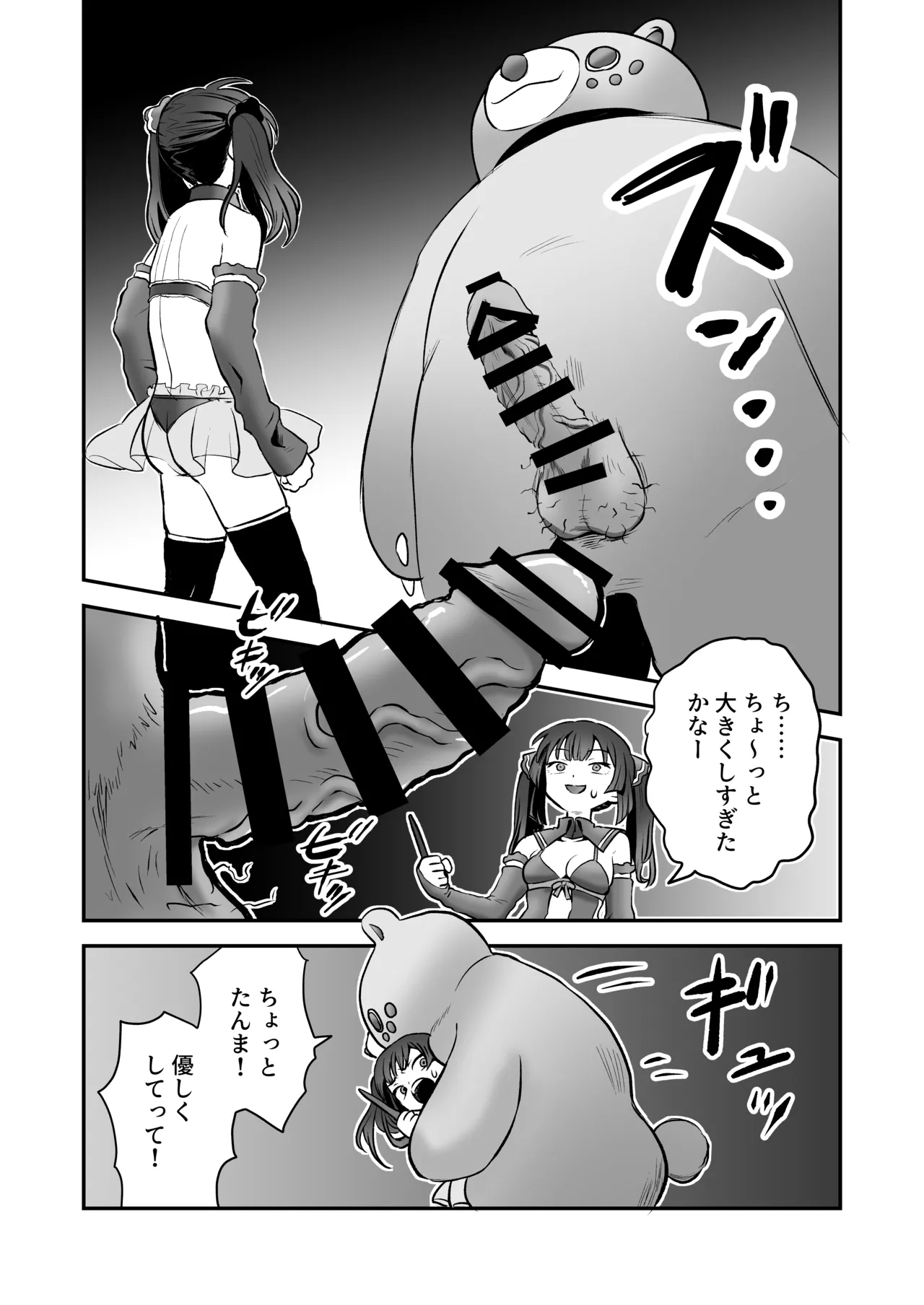 shōkan mahō dai shippai! Renzoku zetchō jigoku - Page 5