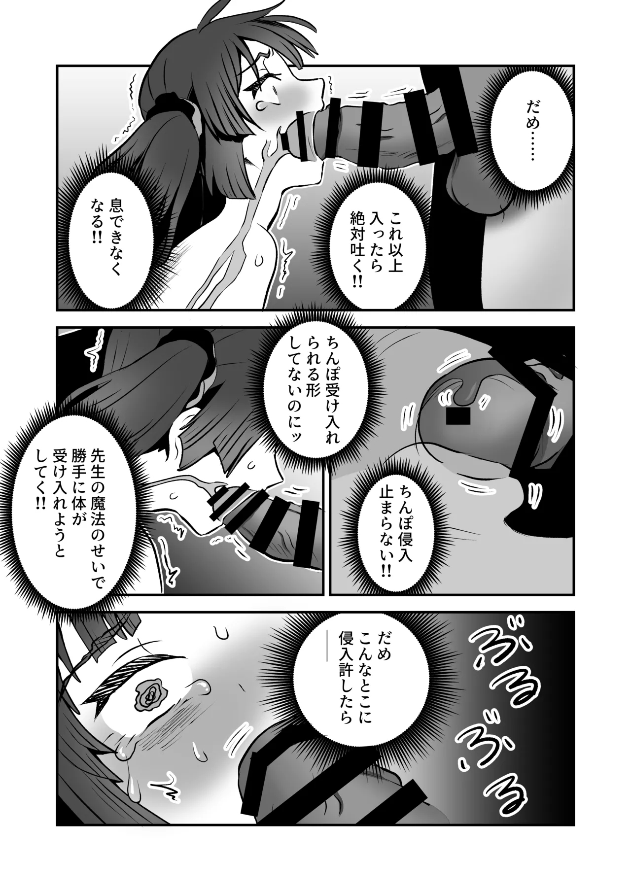 shōkan mahō dai shippai! Renzoku zetchō jigoku - Page 9