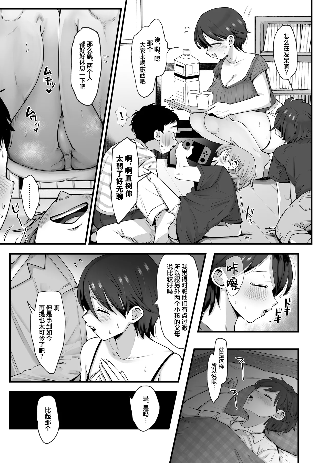 肉園 - Page 11