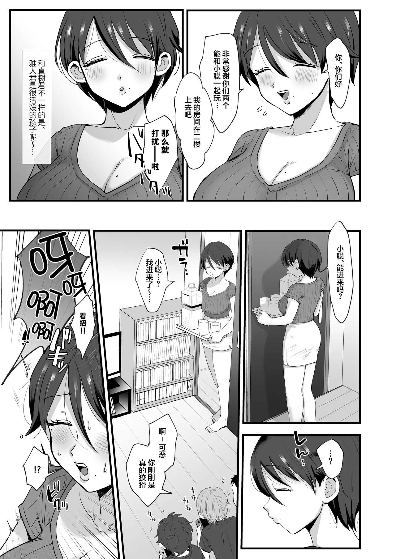 肉園 - Page 9