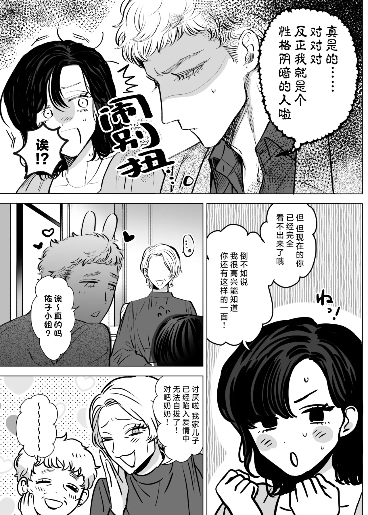 Honey Bunny 2| Honey Bunny2～一穴不容三兔！依子争夺篇～ - Page 12