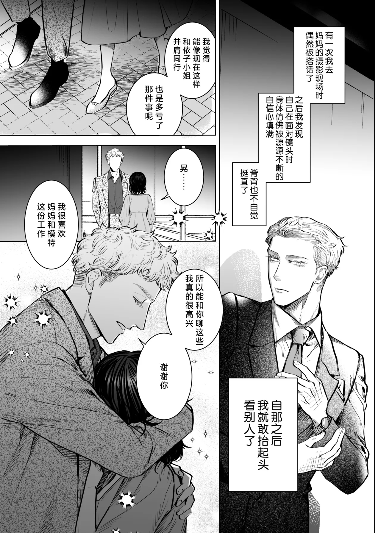 Honey Bunny 2| Honey Bunny2～一穴不容三兔！依子争夺篇～ - Page 14