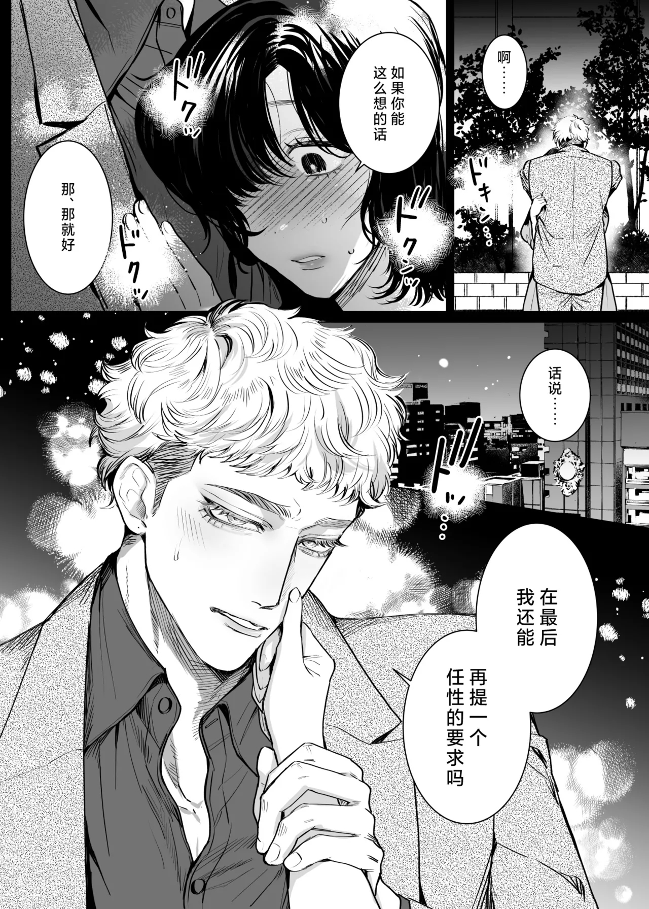 Honey Bunny 2| Honey Bunny2～一穴不容三兔！依子争夺篇～ - Page 15