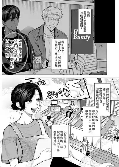 Honey Bunny 2| Honey Bunny2～一穴不容三兔！依子争夺篇～ 4