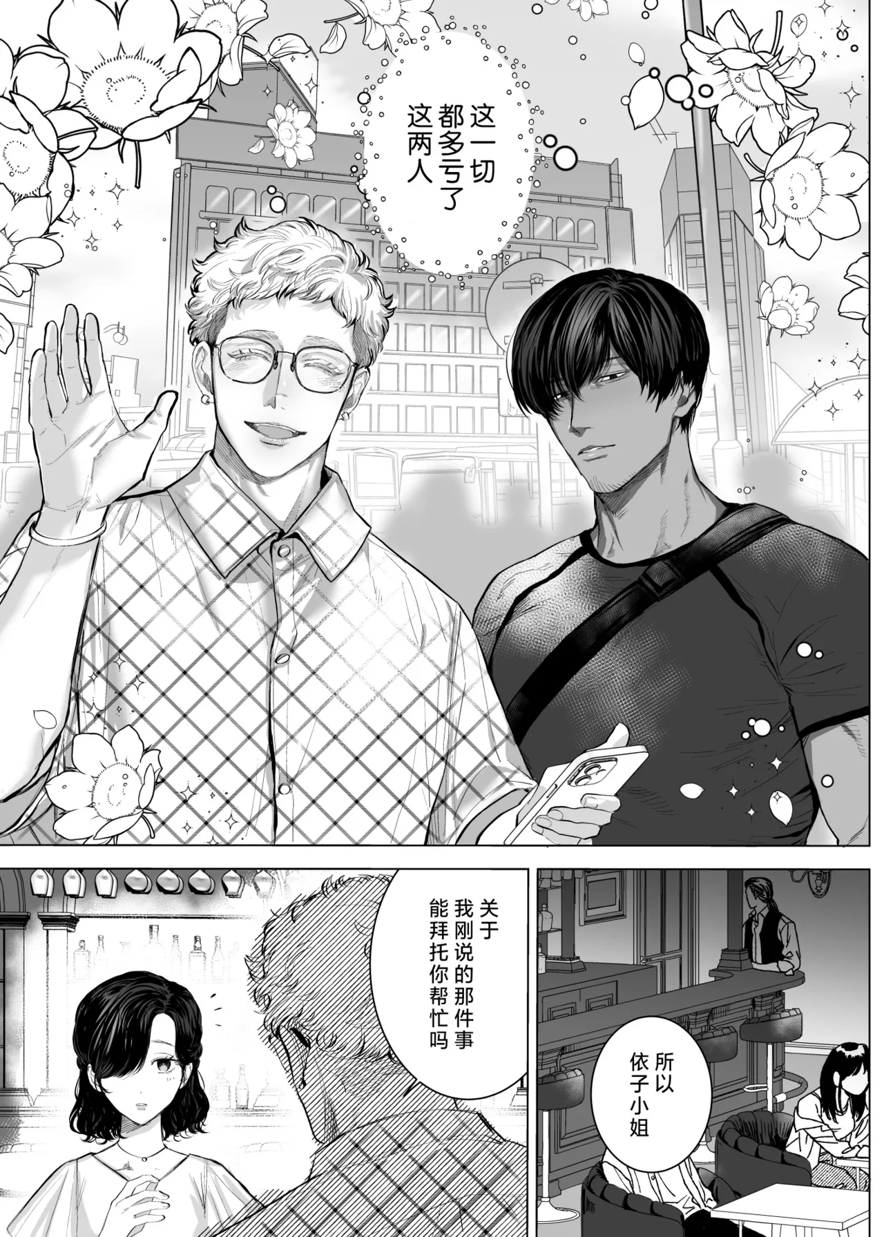 Honey Bunny 2| Honey Bunny2～一穴不容三兔！依子争夺篇～ - Page 6