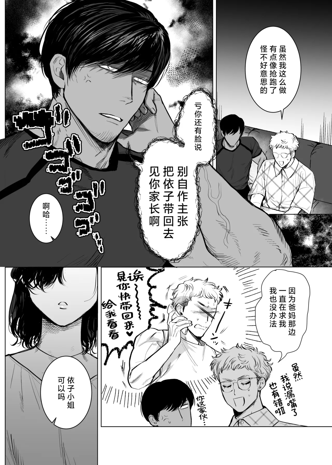 Honey Bunny 2| Honey Bunny2～一穴不容三兔！依子争夺篇～ - Page 7