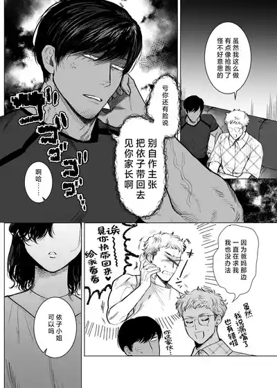 Honey Bunny 2| Honey Bunny2～一穴不容三兔！依子争夺篇～ 6